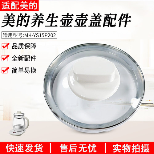 适用美的养生壶壶盖MK-YS15P202
