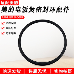 电饭煲4L FZ4086 5L密封圈MB HS4068 HS4075胶圈 HS4066 适用美