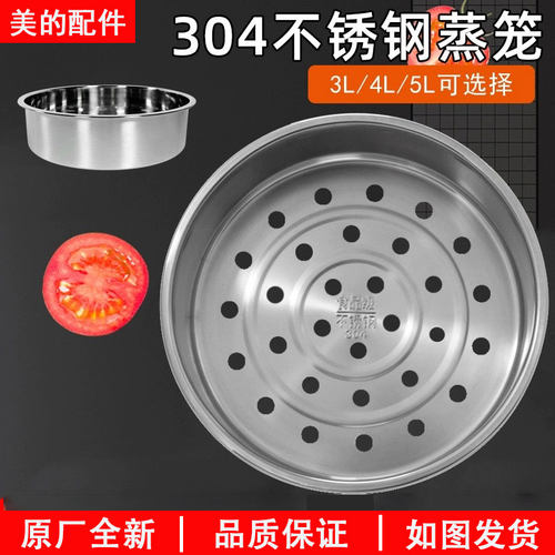 美的304不锈钢电饭锅蒸格全新