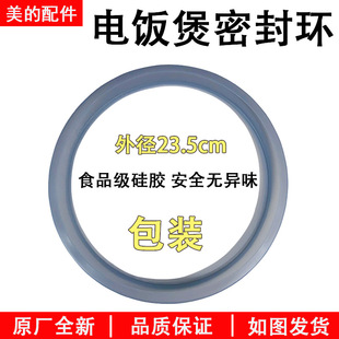 原厂美的电饭煲配件MB-WFD4016/WRD5031A/FD5019密封圈胶圈