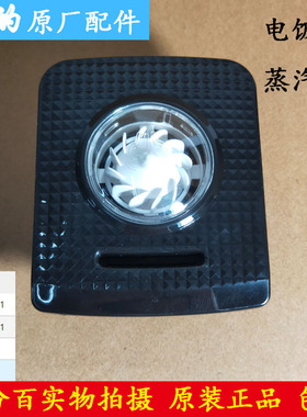 美的电饭煲配件MB-WHS4071/MB-HS3072/MB-HS4072蒸汽阀原装