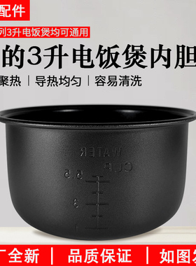 美的YJ308J内胆不粘锅MB-YJ308/MB-YJ30EY电饭锅内锅芯YJ308G