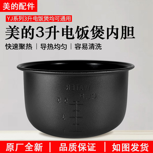 美的YJ308J内胆不粘锅MB-YJ308/MB-YJ30EY电饭锅内锅芯YJ308G