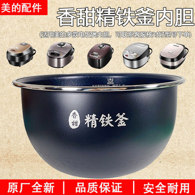 美的电饭煲原装MB-HS4078内胆