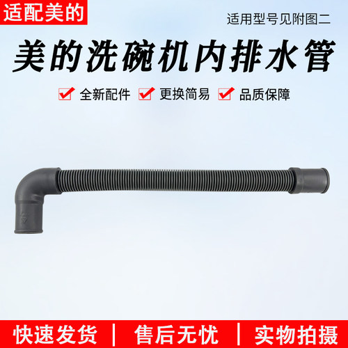 适用美的洗碗机内排水管X9配件