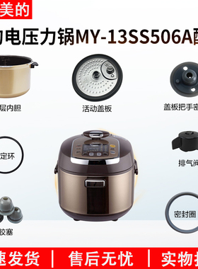 适用美的电压力锅MY-13SS506A/13PSS506A3内胆排气内锅配件盖板