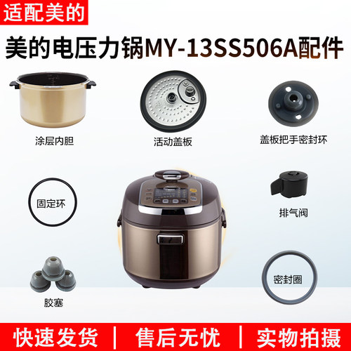 适用美的电压力锅MY-13SS506A