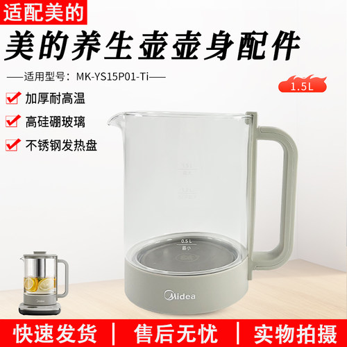 美的养生壶壶身MK-YS15P01-Ti