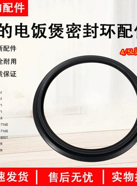 美的电饭煲配件MB-FB40M161/FB40M171/FB50M161/AFB4061R密封圈