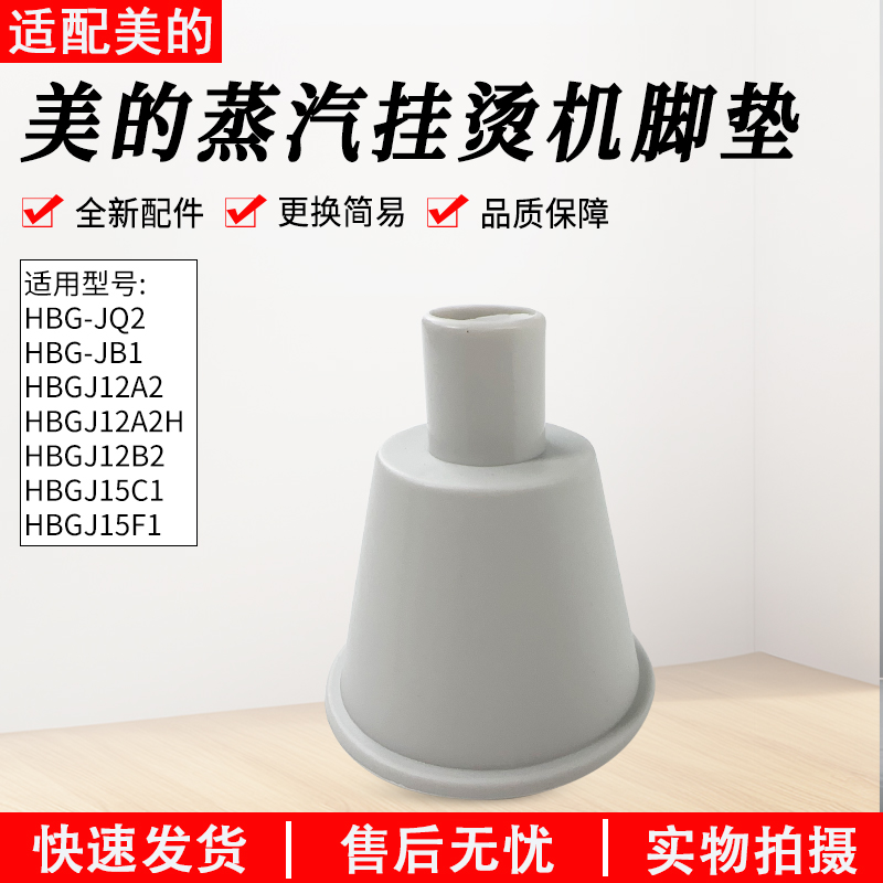 适用美的干衣机HBGJ12A2脚垫配件