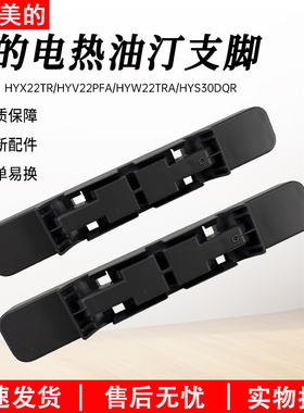 适用美的取暖器电热油汀支架HYX22TR轮架板 轮子 固定支脚 灰色
