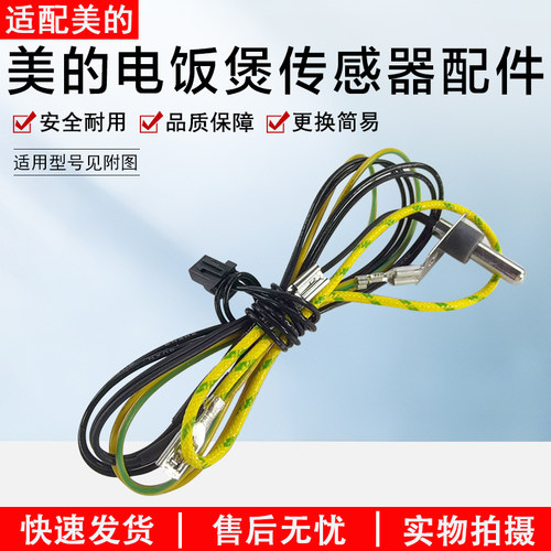 美的电饭煲温度传感器MB-WFS4018