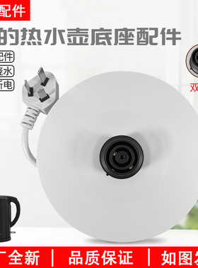 美的电水壶MK-SH17M301-PRO底座总成双圈款烧水底座配件