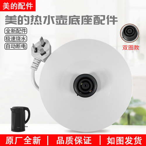 美的电水壶MK-SH17M301底座