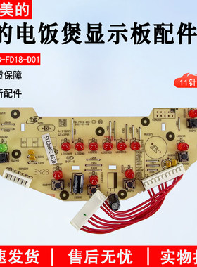 美的电饭煲显示板MB-FD4018配件