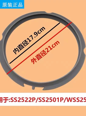 美的电压力锅胶圈2.5L/升MY SS2522P/WSS2521/PSS2501P硅胶密封圈