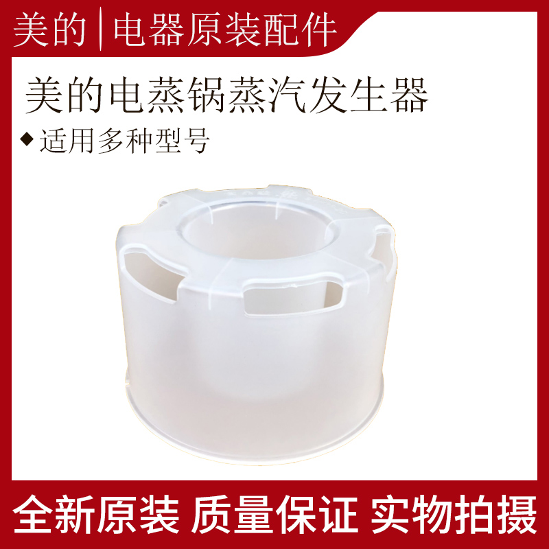 适用美的电蒸锅聚能环蒸汽发生器MZ-SYH26-2CB/WSYH26A/SYH26-2C