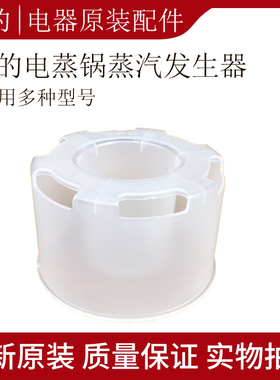 美的电蒸锅聚能环蒸汽发生器MZ-SYH26-2CB/WSYH26A/SYH26-2C