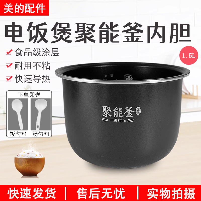 美的电饭煲1.5升MB-AFB2024R/AFB2024R原装内胆一级抗菌配件