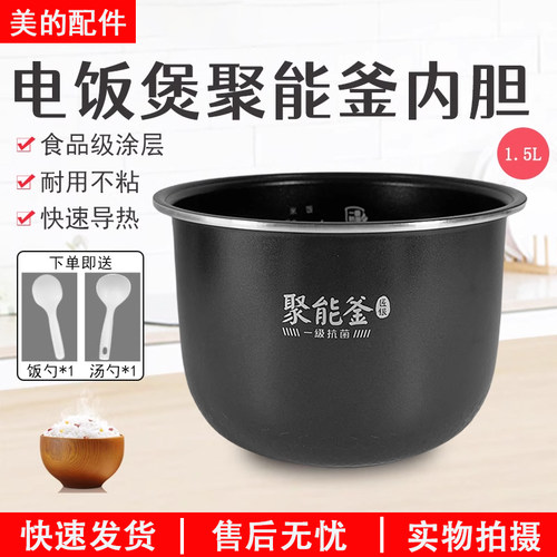 适用美的电饭煲1.5升MB-AFB2024R/AFB2024R内胆一级抗菌配件