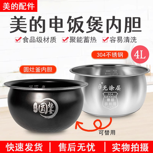 美的电饭煲内胆原装圆灶釜316不锈钢MB-WFS4017TM/37/57/18E配件
