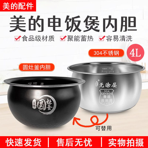美的圆灶釜内胆WFS4017TM配件