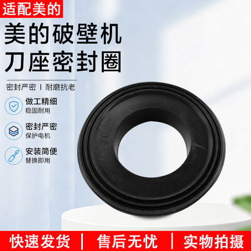 美的破壁机BL1528APro刀座密封圈