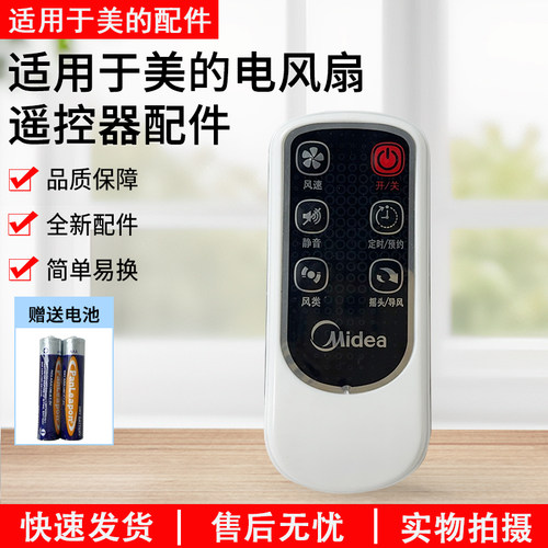 美的电风扇遥控器按键一样就通用