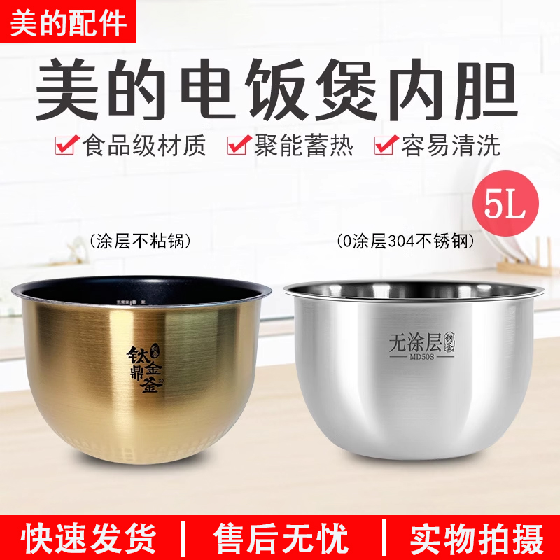美的电饭锅FZ5082钛金釜5L升内胆MB-WFZ5099IH Fs5088 5087b配件