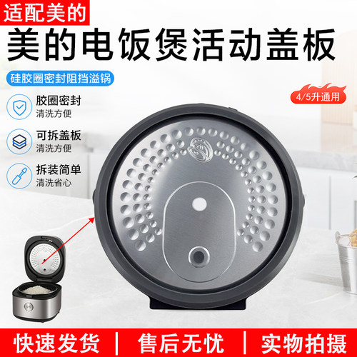 美的电饭煲活动盖板MB-RC518配件