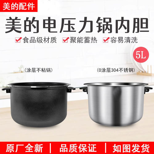美的电压力锅5升内胆MY-HT5070P
