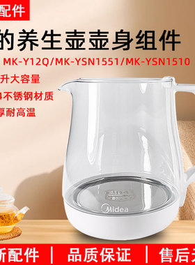 美的养生壶MK-Y12Q壶身总成食品级材质304不锈钢1.5升壶盖子