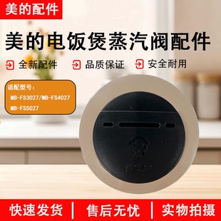美 电饭煲配件MB FS3027 FS5027蒸汽阀出气阀 FS4027