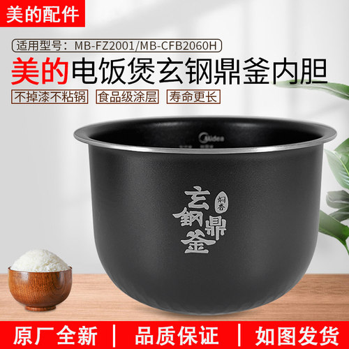 美的电饭煲CFB2060H内胆2升