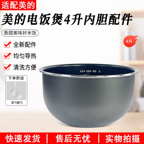 美的电饭煲4升内胆MB-WFS4065