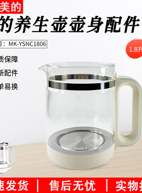 适用美的养生壶MK-YSNC1806壶身食品级材质304不锈钢1.8L壶身组件