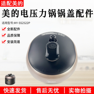 美 SS2522P配件锅盖总成排气阀密封圈盖子配件 2.5升电压力锅MY