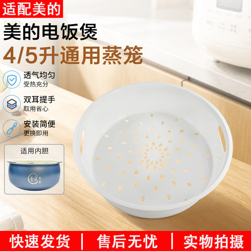 美的电饭煲塑料蒸笼MB-4E01R配件