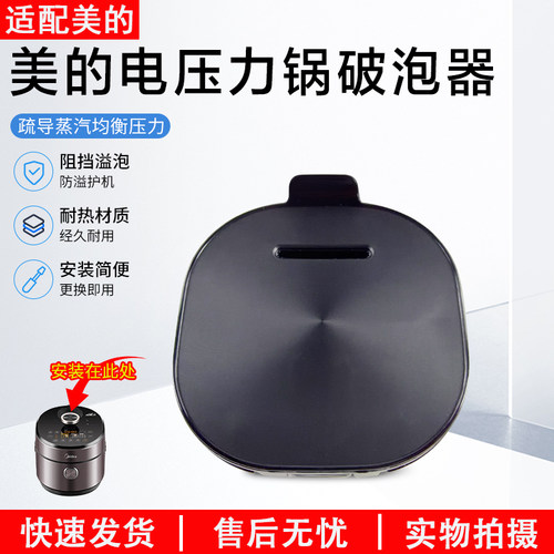 美的电压力锅破泡器HT5070P配件