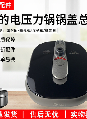 美的电压力锅盖原厂配件5L升正品MY-C540C540GC541/C541G/C552N