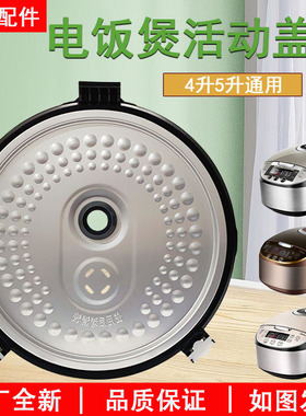 美的电饭煲内盖活动盖板MB-WFS4037/WFS405/RS4057防疫盖板配件