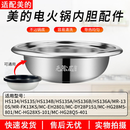适用美的电火锅内胆HS1345B6A