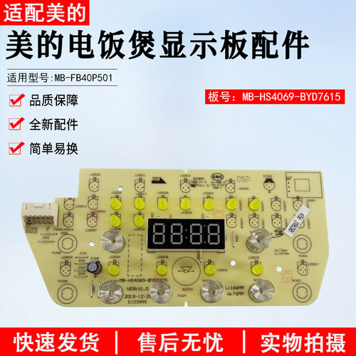 美的电饭煲显示板MB-FB40P501