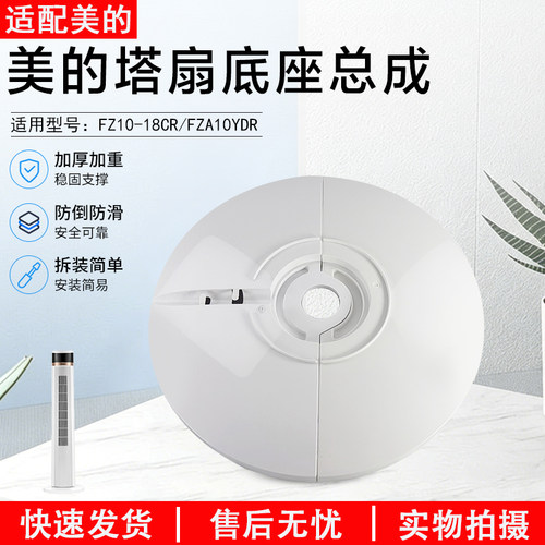 美的风扇塔扇底座FZA10YDR配件