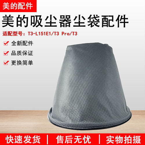 美的吸尘器T3-L151E1尘隔袋配件
