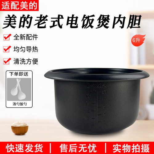适用美的电饭煲内胆MG-AFG6570