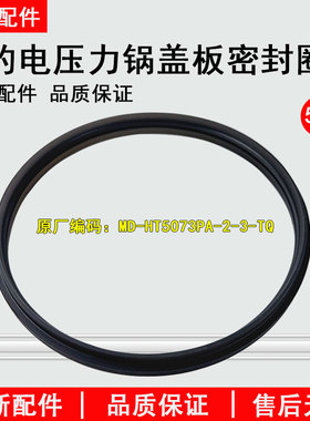 美的电压力锅密封圈硅胶圈HT5073PA/YL50P701皮圈锅圈HT5072