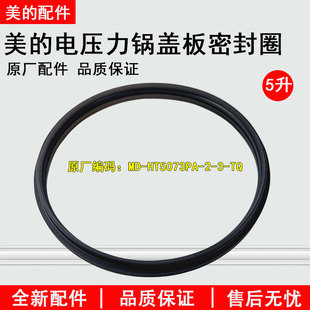 美的电压力锅密封圈硅胶圈HT5073PA/YL50P701皮圈锅圈HT5072