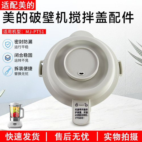 美的破壁机杯盖配件MJ-PT51上盖