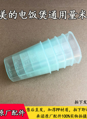 美的电饭煲家用量米杯专用量杯电饭锅量米杯带刻度160ML正品蓝色